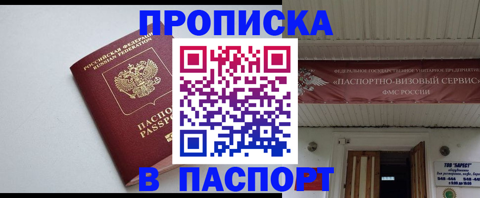 купить прописку в Усть-Илимске